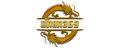 pakyok369 เว็บพนันออนไลน์ฝาก-ถอนออโต้ระบบเสถียร 2025